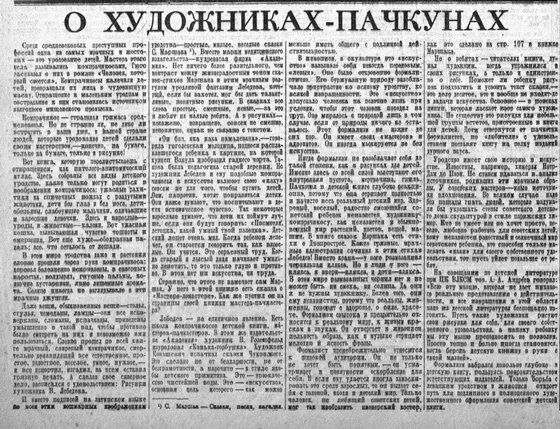«Правда», 1 марта 1936 года