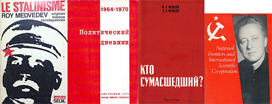 Книги Роя и Жореса Медведевых, изданные за рубежом