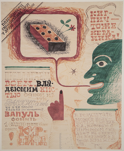 Григорий Капелян. Афиша выставки. 1976